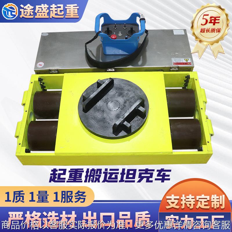电动搬运坦克车多吨位重物移位器旋转直行无线遥控电动搬运坦克车