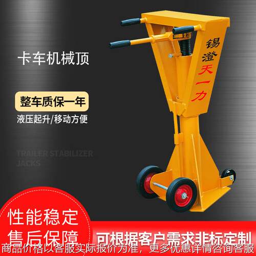 60卡车机械顶 稳定器 50机械螺旋集装箱固定架 卡车千斤顶
