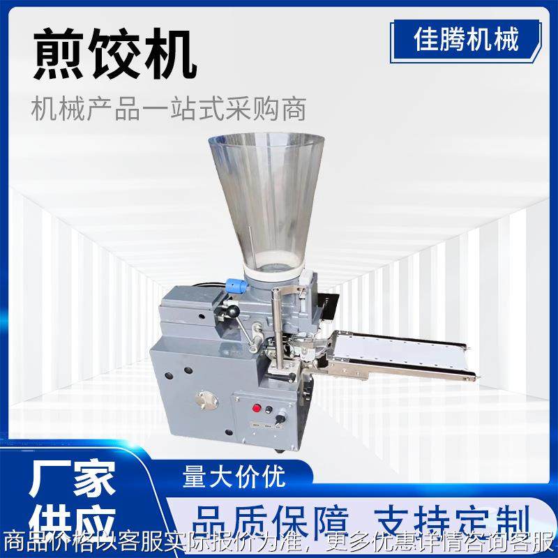 厂家一站式生产仿手工煎饺机小型半自动包合式锅贴煎饺机,厨房电器,其他商用厨电,淘宝优惠券,粉丝福利购,淘宝优惠卷