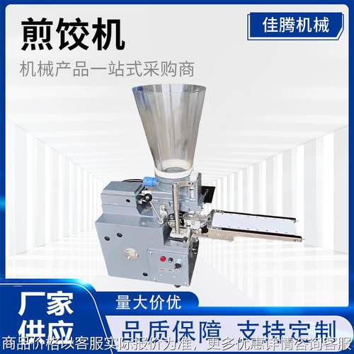 厂家一站式生产仿手工煎饺机小型半自动包合式锅贴煎饺机