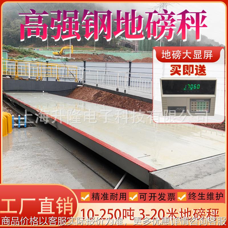 耀华电子地磅秤10吨2030吨60100吨150吨工地工厂货车称重汽车衡