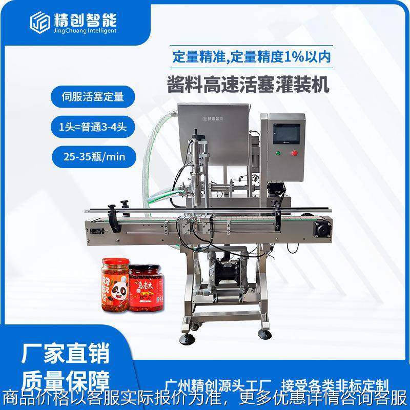 酱料高速活塞灌装机自动酱料灌装机芝麻酱果酱豆瓣酱灌装生产线
