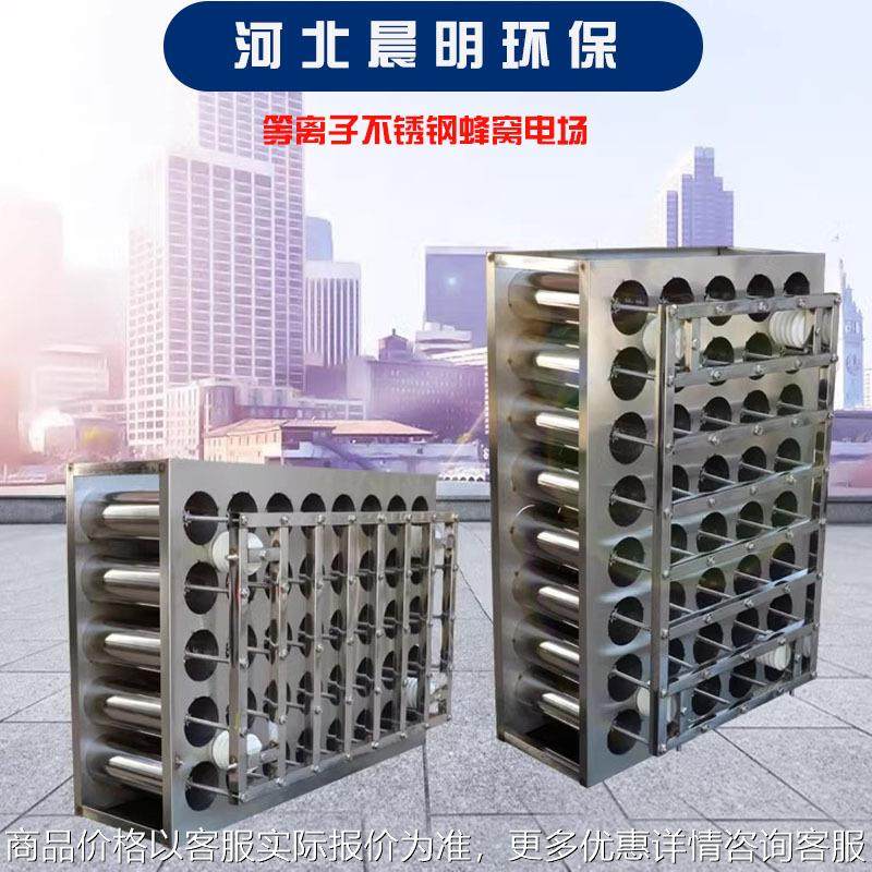 低温等离子油烟净化设备配件201不锈钢材质蜂窝电场烟气处理模块,清洗/食品/商业设备,酿酒设备,淘宝优惠券,粉丝福利购,淘宝优惠卷