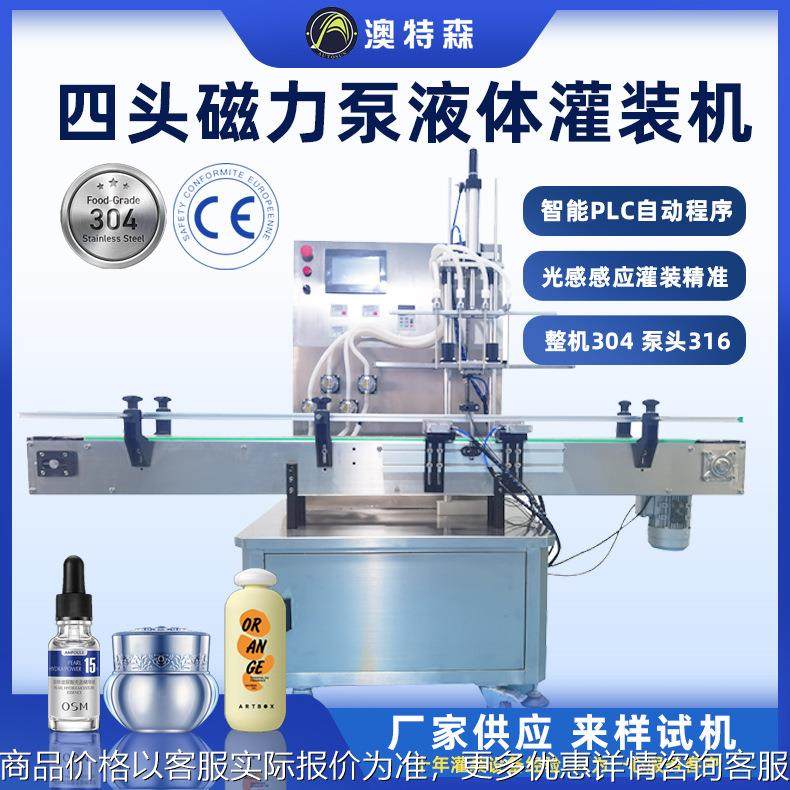 全自动磁力泵液体灌装机定量立式罐装机白酒水剂香水酱油醋灌装线,办公设备/耗材/相关服务,灌装机,淘宝优惠券,粉丝福利购,淘宝优惠卷