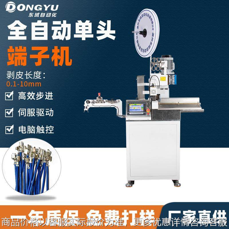 东域全自动单头端子机剥皮扭线打端一体机电子线精密型压着机,清洗/食品/商业设备,包子机,淘宝优惠券,粉丝福利购,淘宝优惠卷