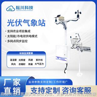 光伏气象站太阳能发电站环境监测系统高精度温湿风速辐照度检测仪