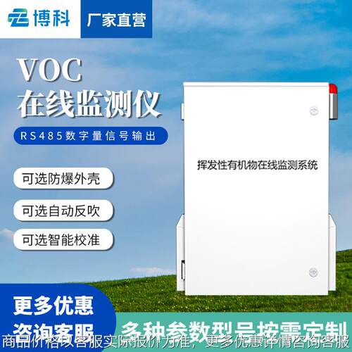 在线监测仪自动报警检测站监测系统在线监测设备