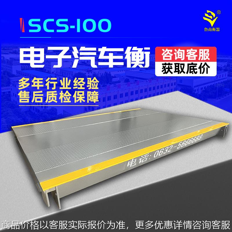 地磅厂家电子地磅50电子汽车衡100吨分体式地磅80地磅秤150吨