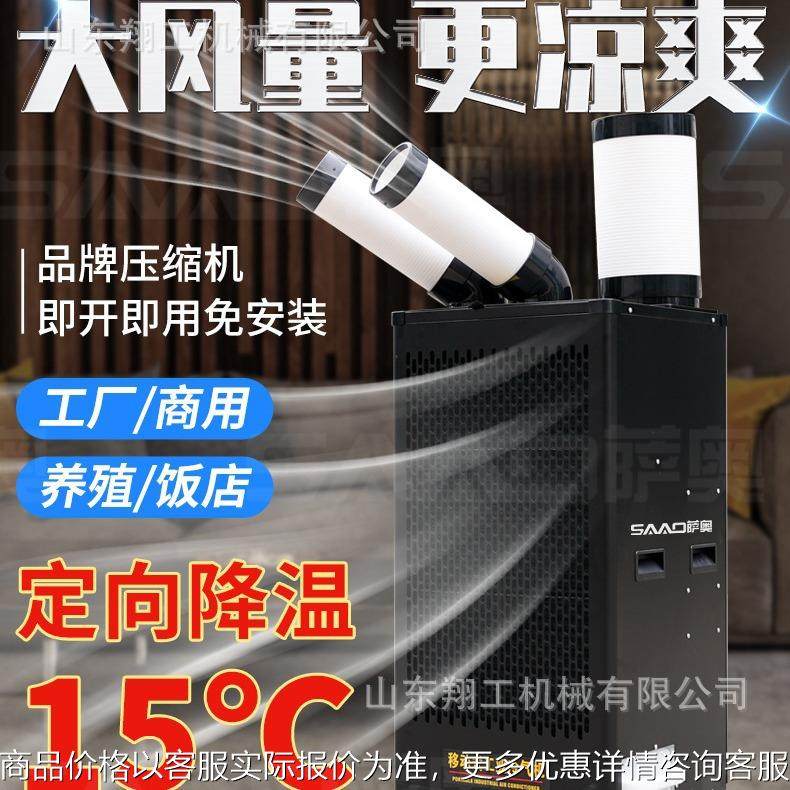 大型工厂商用移动制冷工业冷风机降温压缩机制冷工业冷气机,农机/农具/农膜,打药机/弥雾机,淘宝优惠券,粉丝福利购,淘宝优惠卷