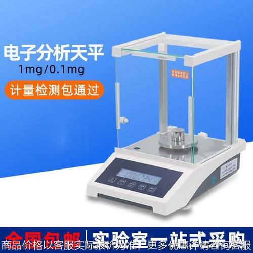 跨境电商电子分析天平秤防护罩万分之一0.0001g毫克