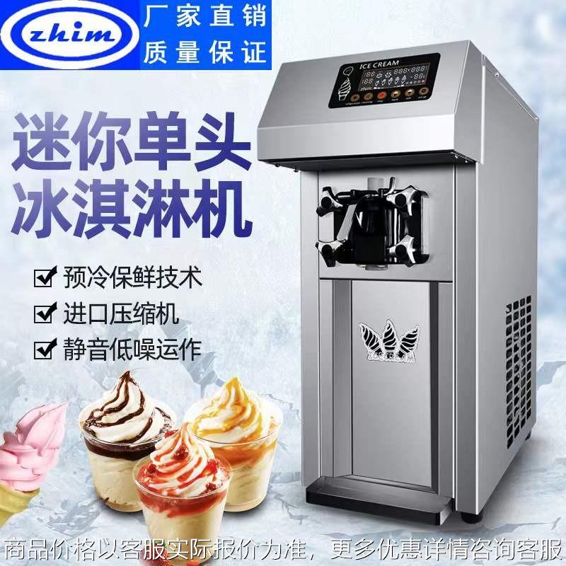 工厂单头冰淇淋机商用台式小型冰激凌机迷你雪糕机甜筒机免洗