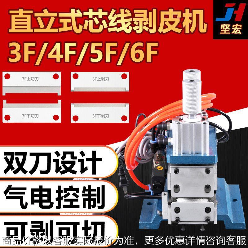 长期销售直立式芯线剥皮机电线多芯线切线脱皮一次完成电脑剥线机