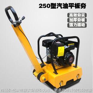 250型电动平板夯高频振动路面夯土夯实机沥青地面压实小型打夯机