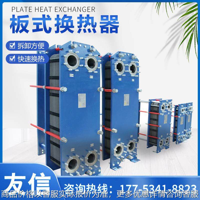 板式换热器设计不锈钢304蒸汽过水热油水化工锅炉浴池工业用密封,机械设备,节能设备,淘宝优惠券,粉丝福利购,淘宝优惠卷