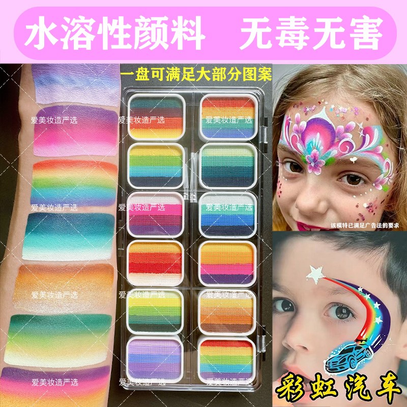 人体面部彩绘颜儿童脸部彩虹盘溶性彩绘膏舞台妆脸彩工具装