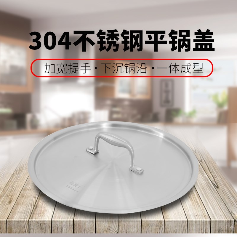 皖骄加厚盖煎平底汤桶盖