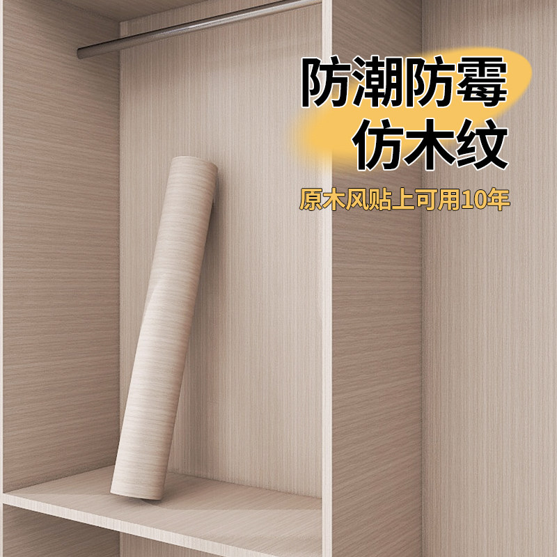 衣柜内贴纸霉潮柜内部内壁里面翻新遮丑自粘贴膜甲醛