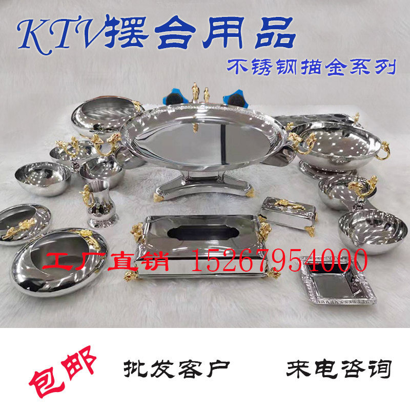 摆台用品镀银描金欧式果盘纸巾盒话筒架烟灰缸