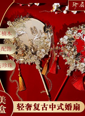 珍扇记《春日宴》团扇新娘 结婚喜扇材包重工出嫁手工秀禾