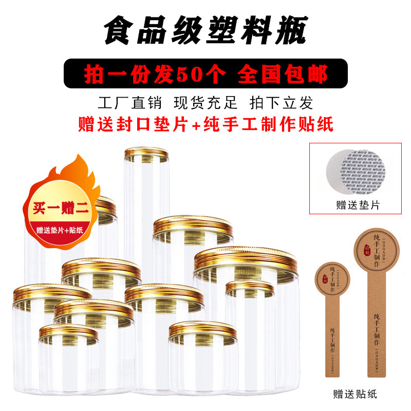 铝金盖塑料瓶金色包装瓶广口瓶圆形密封咖个装赠送贴纸