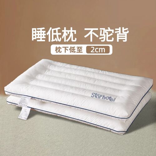 超低枕头枕芯家用一对装护颈椎助睡眠生宿舍单人整头儿童软