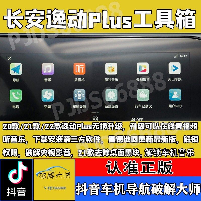 款逸动导航失真升级德地图解锁权限音乐
