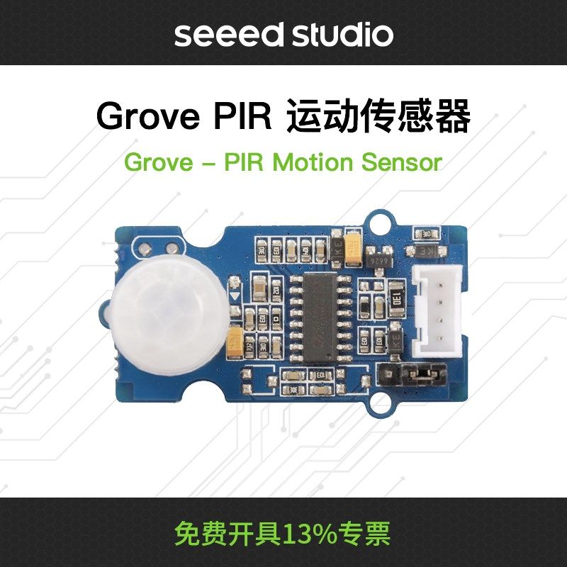 人体红外运动 热释电模块感应