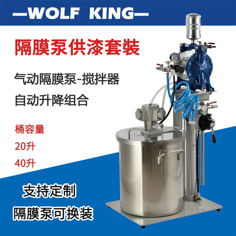 气动隔膜油漆桶装组合 自动升降搅拌机油漆泵喷漆桶罐 供漆设备