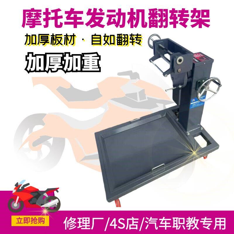 鑫庆发动机翻架机车引擎维修台架工作台机动车实训操作台
