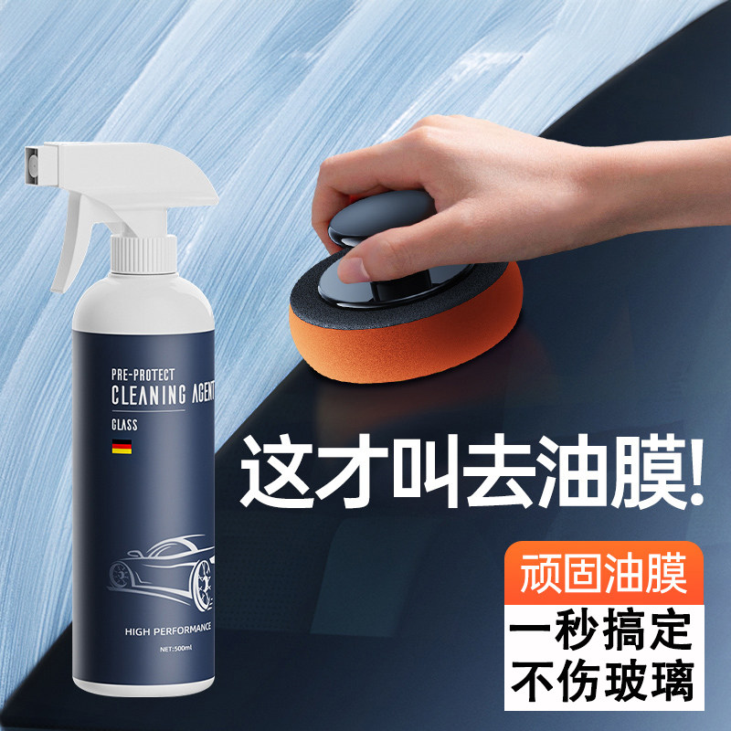 玻璃油膜去除剂去油膜清洁剂雨雾喷剂汽车前挡风除油膜清洗剂