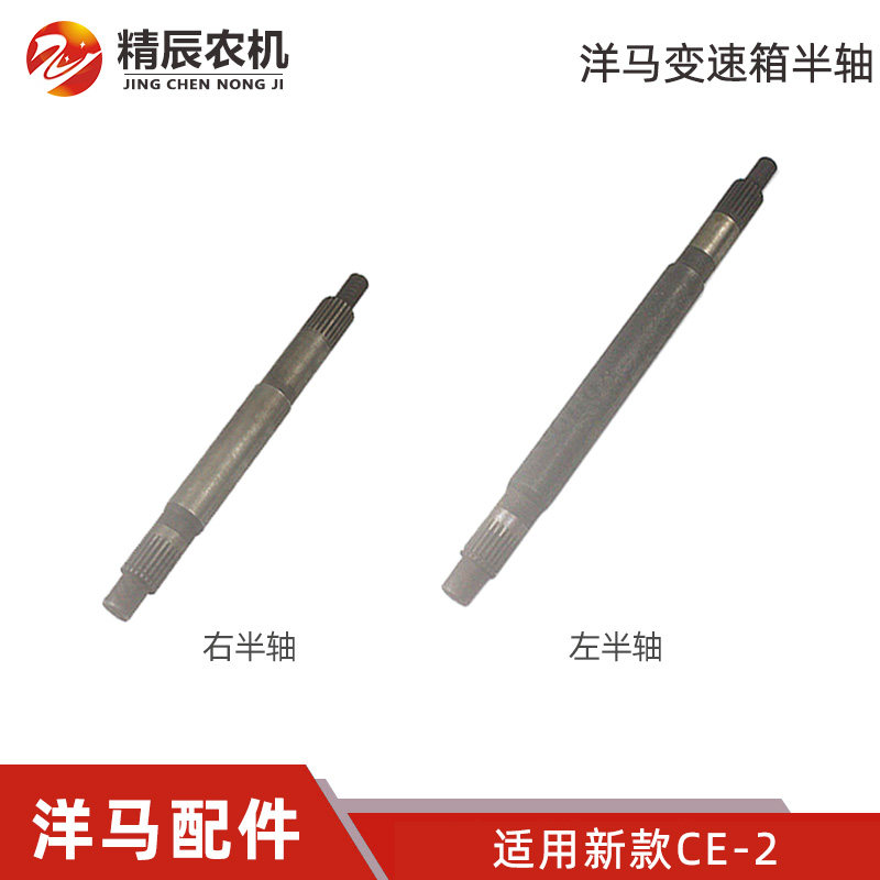 洋马收割机变速箱左半轴右轴