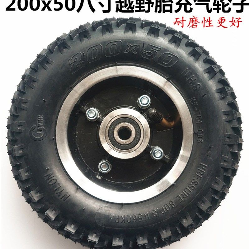 内外胎越野胎八寸滑板车前轮轮胎四轮电动滑板轮胎越野胎