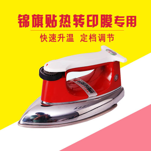锦旗贴发泡贴电熨斗绶带袖章热印膜刻字膜可调调温熨斗
