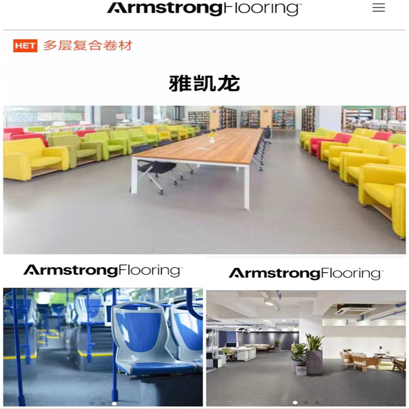 阿姆斯壮PVC地胶商用耐磨加厚防滑阻燃隔音医院商场办公塑胶地板