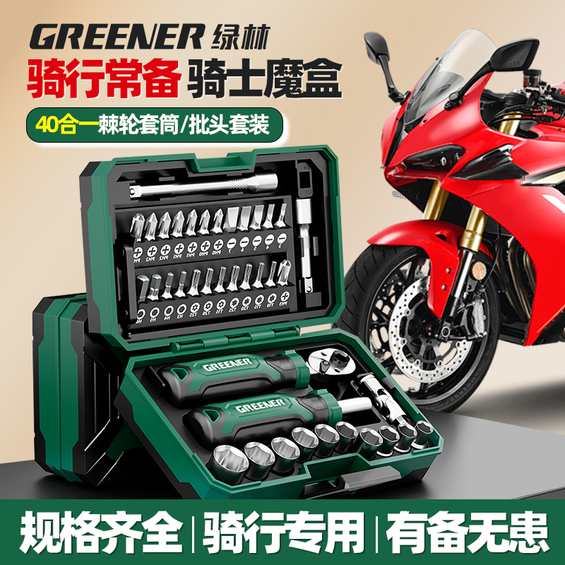 绿林【骑士魔盒】摩托车维修工具套装棘轮扳手便携螺丝刀随车工具