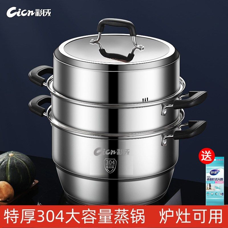 彩成家用蒸锅加厚三层多功能通用带笼蒸煮炖
