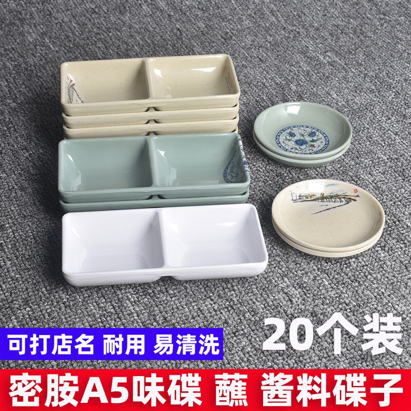 密胺味碟餐厅商用双格青花圆形蘸料酱料油蘸酱长方形调料醋碟