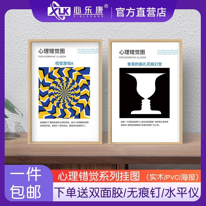 心理咨询室简约象画风景视觉错觉双关歧图测试海报挂图