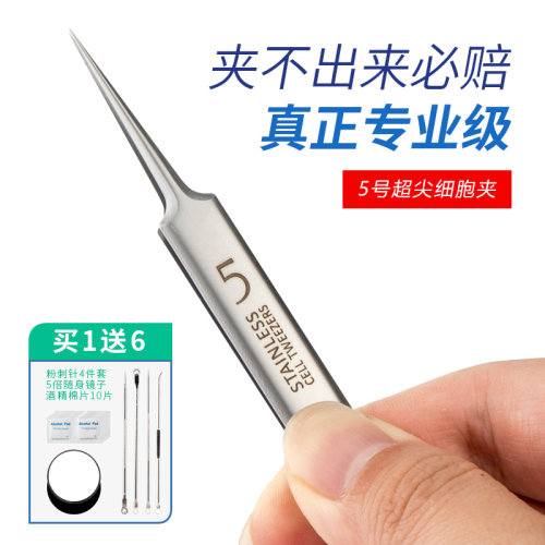 美容院用号细胞夹专业去黑头镊 超细尖挤痘工具闭口粉刺针盒装
