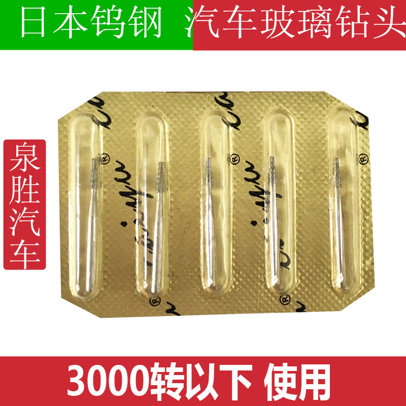 汽车玻璃修复钻头工具合金低速开孔钻头玻璃裂钻头