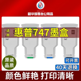 适用惠普746 Z9绘图仪墨盒打印机颜料墨水 747墨盒HPDesignJet