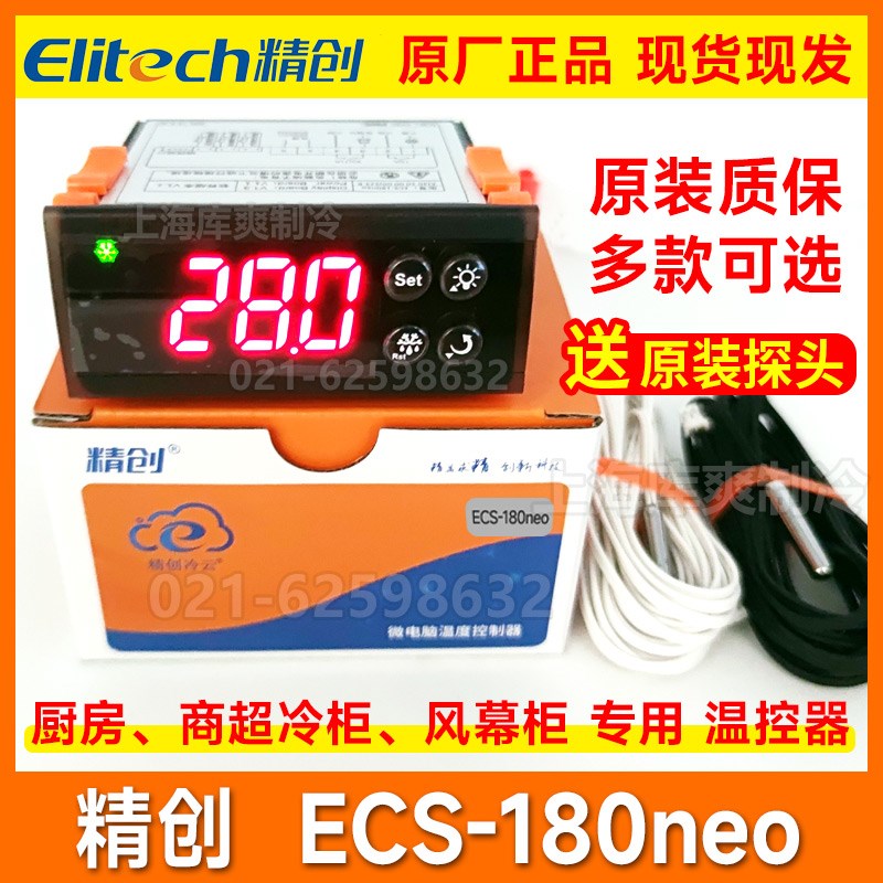 精创中低温柜便利柜药品柜厨房冷柜数显温