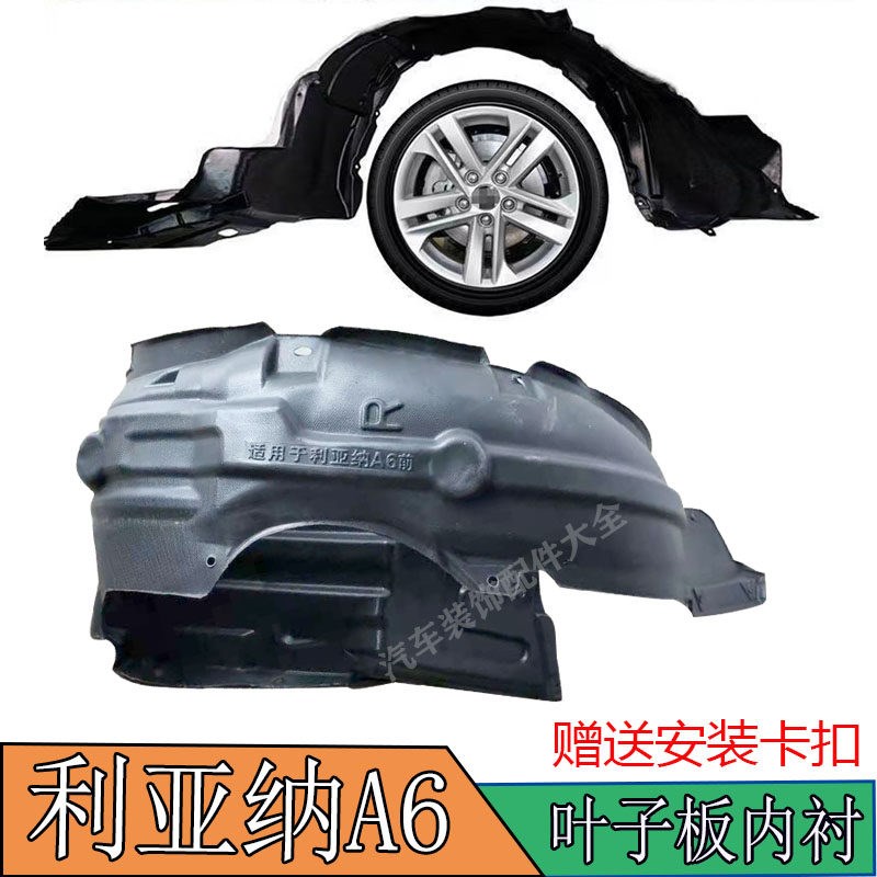 于雨燕叶板前轮内衬利亚纳车轮挡泥板内衬内护罩板件