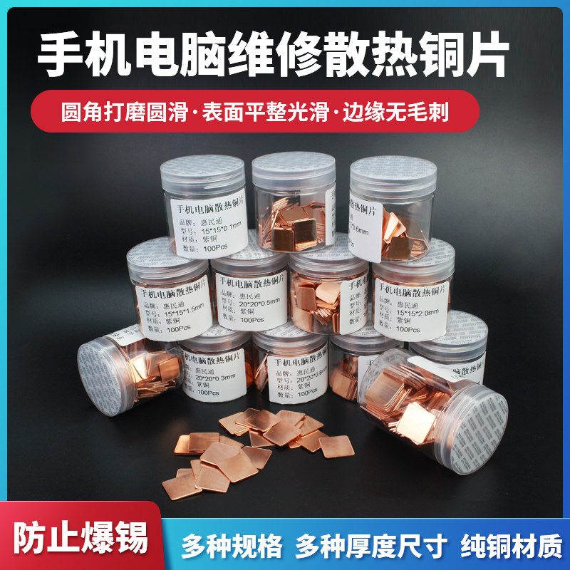 片装笔记本散热片 紫片显卡导热用红片