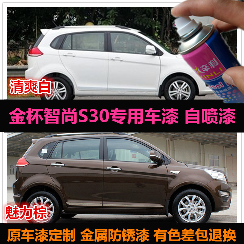 金杯智尚车漆补漆笔白色棕色银色汽车自喷漆划痕修复喷漆