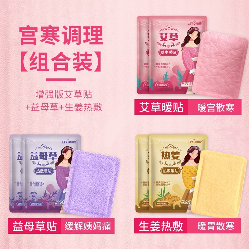 丽悦益母草暖贴宝宝贴艾草自暖身热帖宫暧热敷调理