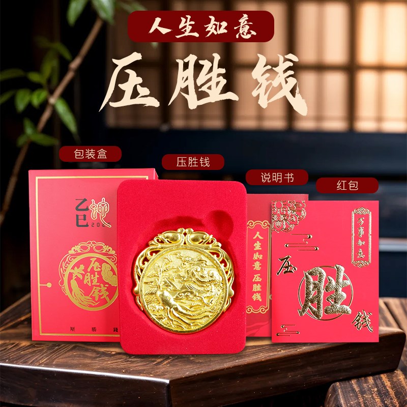 乙巳蛇年压胜钱本命年吉祥物携生肖属虎猴猪蛇吉祥
