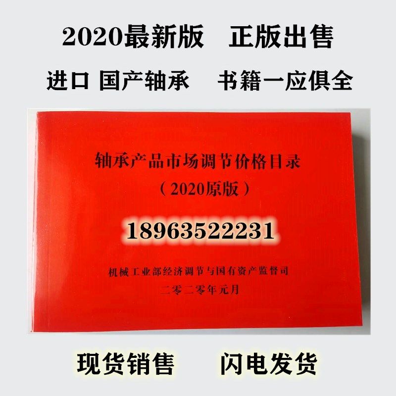 轴承资工具书目录 型号尺寸参数表全 市场价格对照手册