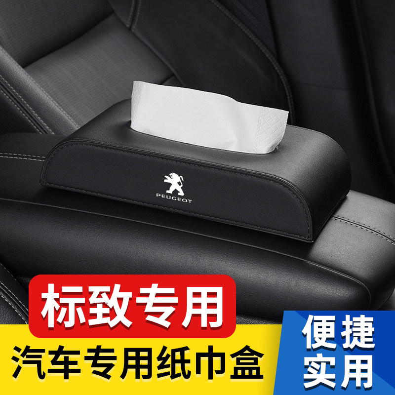 标致车载纸巾盒 汽车纸盒