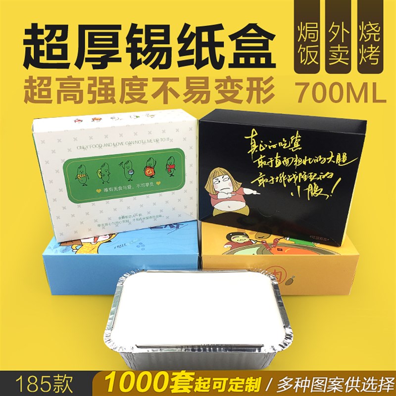 锡纸盒外卖白卡外包装餐盒芝士焗饭花甲粉丝打包加厚保温定